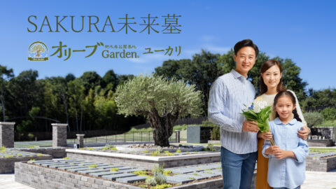 当園近くに姉妹霊園『オリーブGardenユーカリ』が新規開園